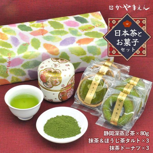 [Release date: April 5, 2023]母の日 誕生日 プレゼント 緑茶と 抹茶の焼き菓子 セット● 静岡でも菊川、牧之原、掛川と 深蒸し茶の大産地、深蒸し茶発祥の地として知られ良質の お茶を生産しております今回の 緑茶は...