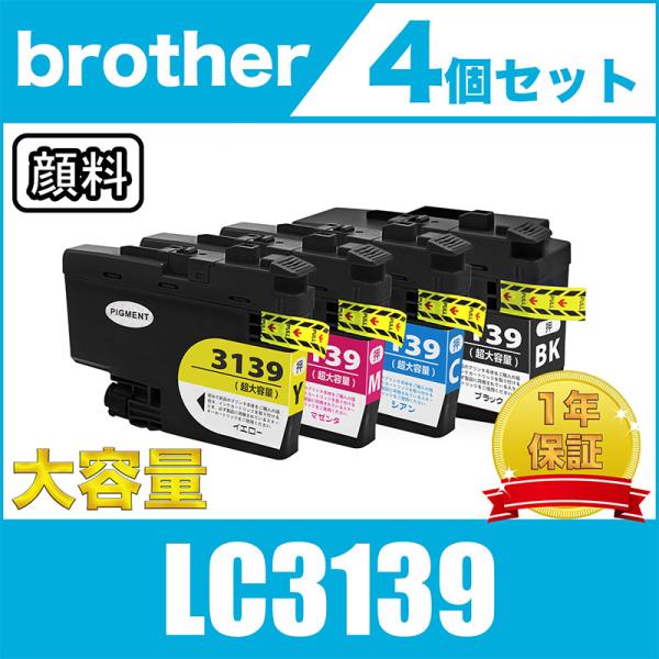LC3139 4色セット 顔料 大容量 ブラザー 互換 インク