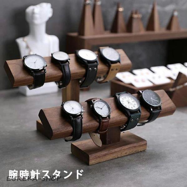 腕時計スタンド おしゃれ 木製 ウオッチスタンド ショーケース 時計