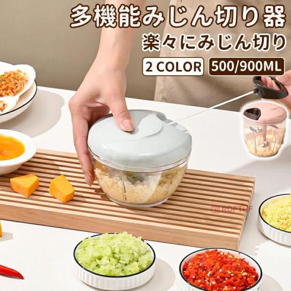 【ふたも洗える】チョッパー 手動 みじん切り器 スライサー みじん切り フードプロセッサー フードチョッパー プロセッサー 離乳食 玉ねぎみじん切り 氷も砕ける