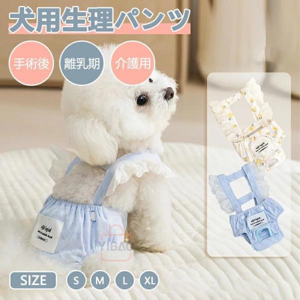 犬用マナーパンツ 生理パンツ 繋ぎパンツ 犬用マナーパンツ おむつカバー サスペンダー付き マナーベルトドッグウェア 犬服 介護用