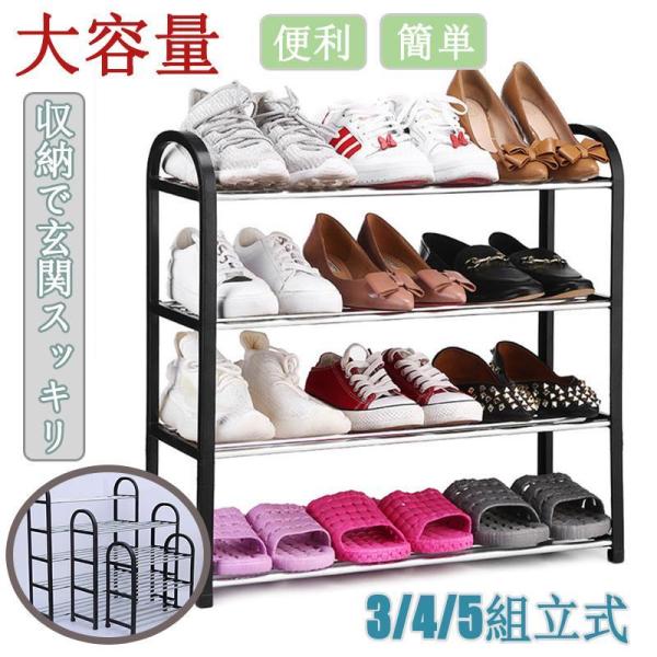 【材質】枠：プラスチック、ポール：スチール■簡単組立パイプを差し込むだけで簡単に組み立て。1段ごとにポールが4本ついており、大人用の靴から子供靴まで、サイズを問わず収納することができます。扉や壁がないオープンタイプで通気性も良く、湿気やニオ...