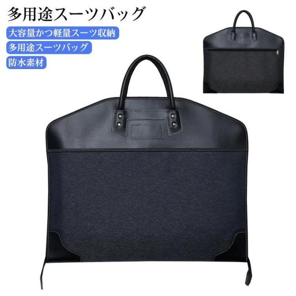 ガーメントバッグ スーツ収納 スーツカバー 大容量スーツバッグ 型くずれ防止 手提げガーメントケース 衣類収納 防水 軽量 冠婚葬祭 ビジネス 出張