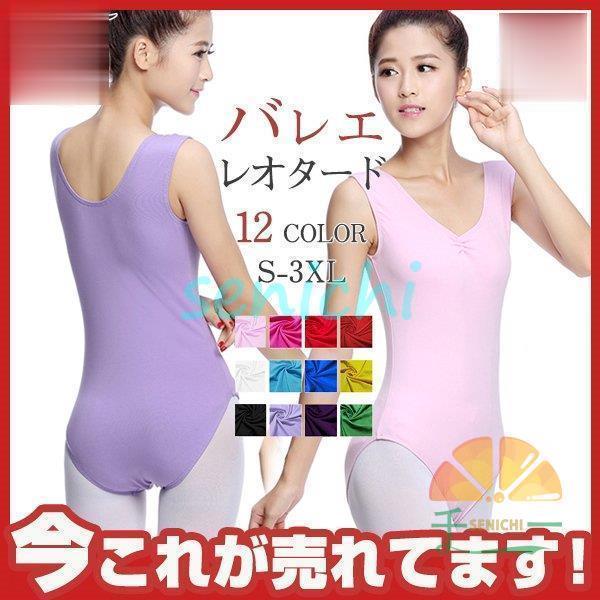 バレエ レオタード 大人用 Vネック ジュニア 新体操 バレエ用品 ノースリーブ スカートなし 練習用 ダンス ストレッチ レッスン 無地
