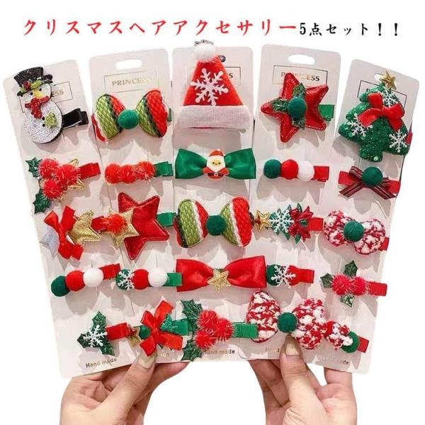 クリスマス 5点セット ヘアクリップ キッズ ヘアピン 女の子 前髪 ヘア