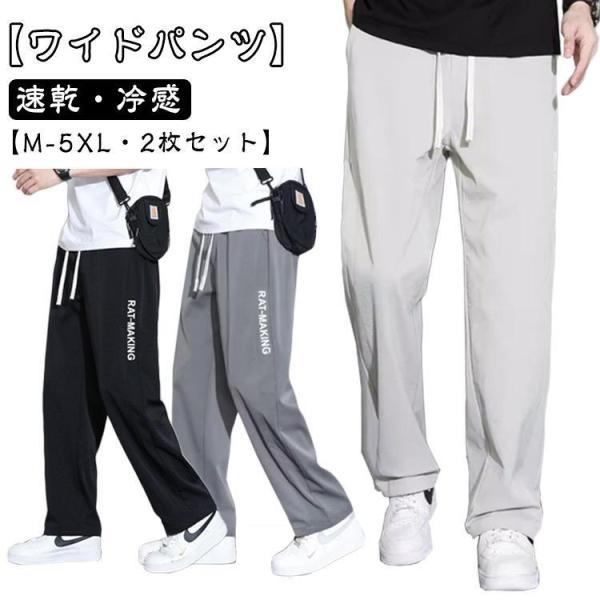 アイスシルクパンツ メンズ ワイドパンツ 涼しい 夏 薄手 無地 速乾 スラックス ゆったり ストリート ワイド カジュアル ボトムス ロングパンツ