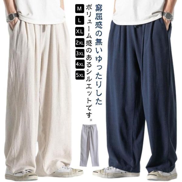ワイドパンツ メンズ バギーパンツ ゆったり 太め カジュアルパンツ サルエルパンツ イージーパンツ リラックス ロングパンツ 無地 薄手 ボトムス