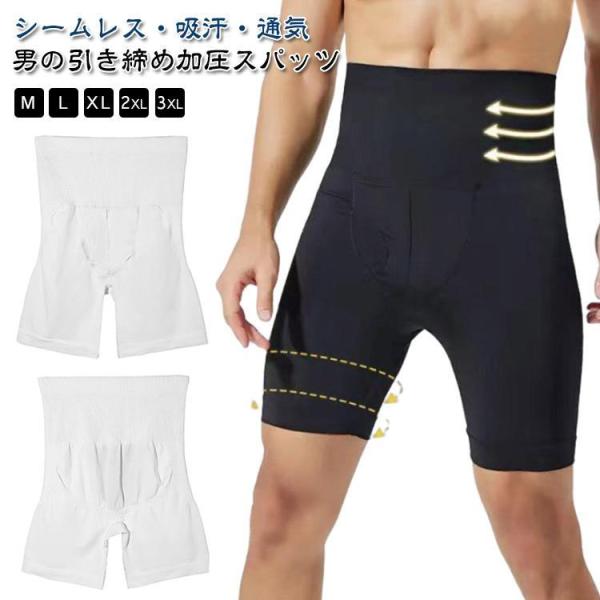 加圧 スパッツ メンズ 夏 引き締め 大きいサイズ 5分丈 加圧パンツ メンズ 加圧スパッツ 男性用 スパッツ ハイウエスト コンプレッション インナ