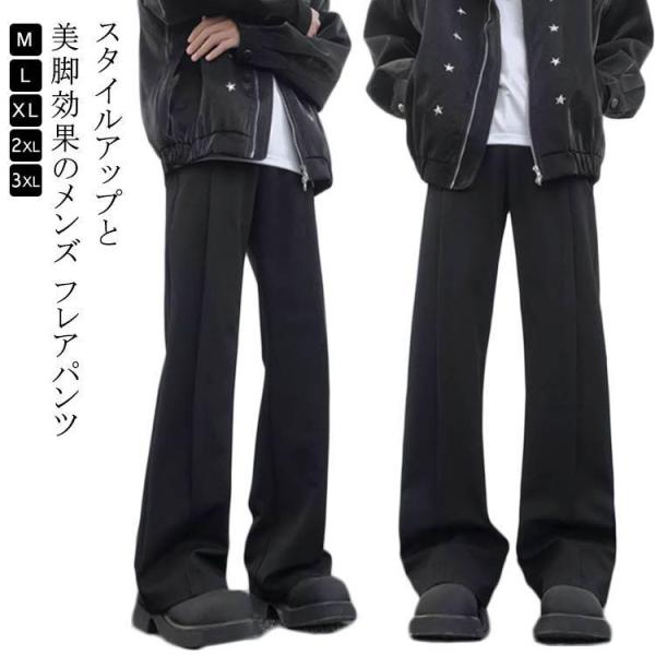 パンツ メンズ フレアパンツ レディース ボトムス フレア ボトム ロングパンツ 足長 美シルエット 黒 韓国ファッション 春 夏 秋 冬  スト