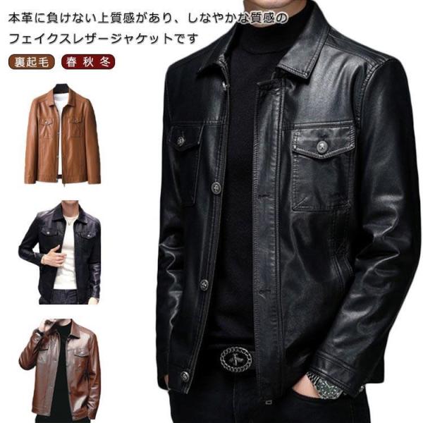 レザージャケット メンズ レザーコート ライダースジャケット アウター ジャンパー PU フェイクレザー ジャケット おしゃれ 皮ジャン 革ジャン 裏