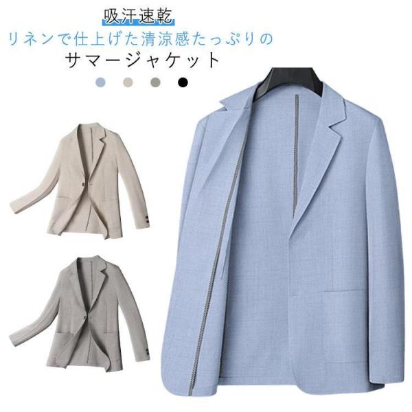 麻ジャケット メンズ サマージャケット 春夏用 麻 全3色 テーラードジャケット リネンジャケ 麻ジャケ カジュアルジャケット リネンジャケット 極薄