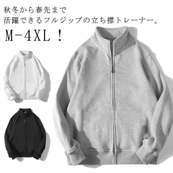 ジップアップ トレーナー メンズ 長袖 スウェット スタンダードジャケット ジャージ 上 フードなし パーカー 無地 おしゃれ 春物 春 秋