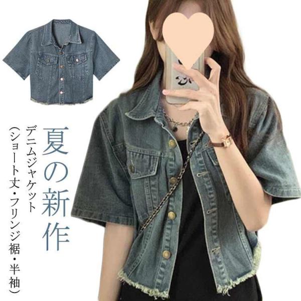 デニムジャケット 半袖 レディース ショート丈 デニムシャツ ゆったり レトロ 半袖シャツ デニム ジャケット アウター 羽織り カジュアル 半袖ジャ