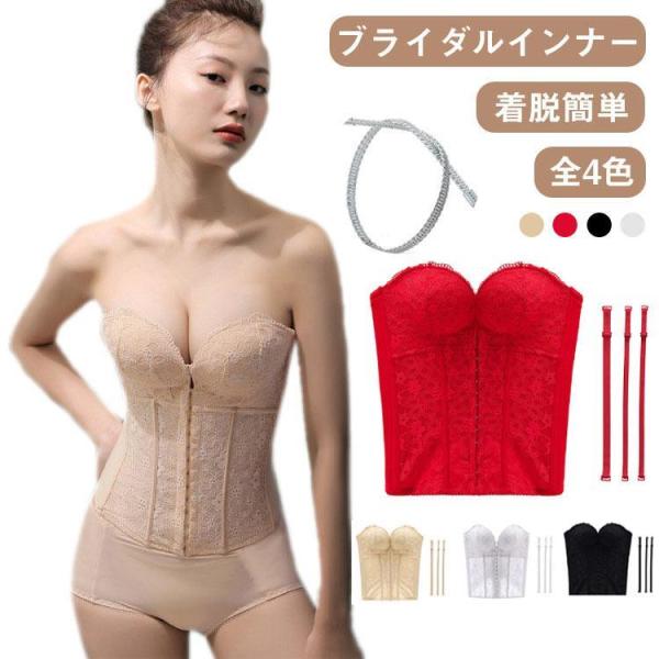 Bカップ ウェディングドレス専用インナー 肩紐なし ブライダルインナー 胸を小さく見える ウェディングインナー Aカップ ウェディングドレス専用インナ