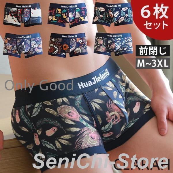 メンズ ボクサーパンツ 6枚セット レトロ ローライズ 男性 下着 パンツ
