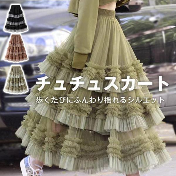 チュチュスカート チュールスカート レディース スカート ティアード ボトムス ケーキスカート ロングスカー
