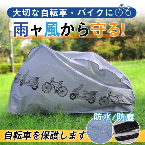商品詳細:カラー:/ブラック/グレーサイズ:/F■商品説明自転車を保護します！撥水加工で高い防水性・紫外線などから守る。雨雪から守る。埃や鉄粉などから守る。【大きめサイズで、スッポリ入る】・16インチ?20インチの子供用の自転車・24インチ...