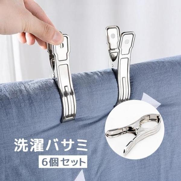 洗濯バサミ6個セット物干し竿に洗濯物をしっかり挟んで固定してくれる、大型サイズです♪※同色の6個セットです。【素材について】ステンレス【カラーについて】生産ロットにより柄の出方や色の濃淡が異なる場合がございます。お使いのモニターや撮影時の光...