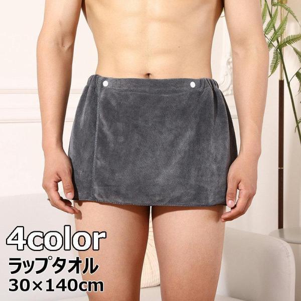 海水浴や水泳などで役立つメンズ用ラップタオル(30×140cm)です。【サイズについて】画像をご参照ください。【素材について】ポリエステル【カラーについて】生産ロットにより柄の出方や色の濃淡が異なる場合がございます。お使いのモニターや撮影時...