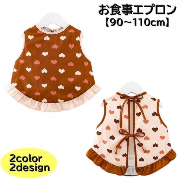 キッズ＆ベビー用「お食事エプロン」です♪手を通してしっかり着るタイプでお子様が動いても外れないのがポイントお食事はもちろん。お外遊びにも活躍しそう！【サイズについて】画像をご参照ください。【素材について】ポリエステル【カラーについて】生産ロ...