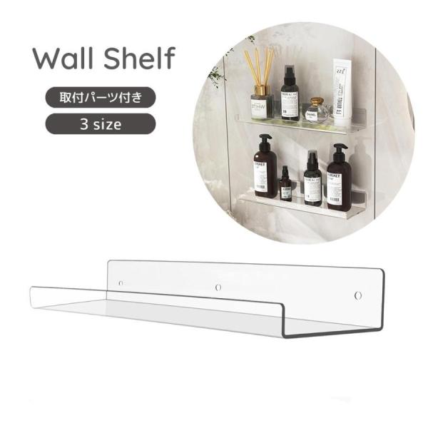 クリアタイプのウォールシェルフ。壁面のデッドスペースを有効活用♪ビスとフック付きシールどちらも付属しているので穴をあけることができない場所でも取り付ける事ができます。【サイズについて】画像をご参照ください。【素材について】アクリル【カラーに...