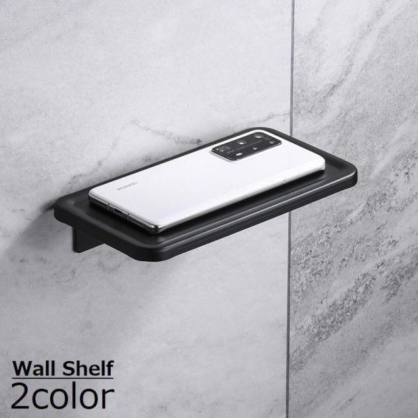 トイレやキッチン、玄関などの壁面に簡単取り付け♪スマホも置ける☆あったら便利なウォールシェルフです。接着剤・ネジでの取り付け両方に対応☆【サイズについて】画像をご参照ください。【素材について】アルミニウム合金【カラーについて】生産ロットによ...
