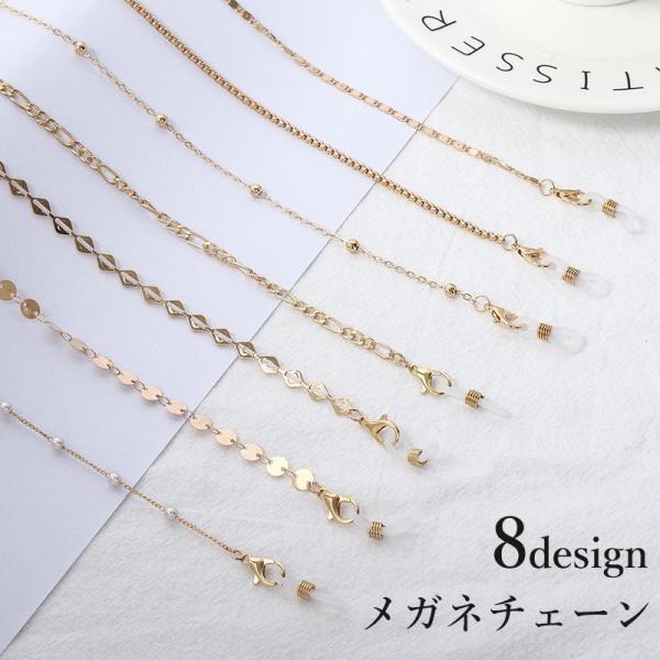 メガネやマスクをちょっと外したいときに使える！オシャレなレディース用メガネチェーンです。【サイズについて】画像をご参照ください。【素材について】合金【カラーについて】生産ロットにより柄の出方や色の濃淡が異なる場合がございます。お使いのモニタ...