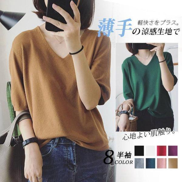 サマーニット Tシャツ レディース 半袖 ブラウス  トップス薄手  カットソー Tシャツ Vネック 春 夏 無地 シンプルカットソー プルオーバー ひんやり 冷感 柔ら