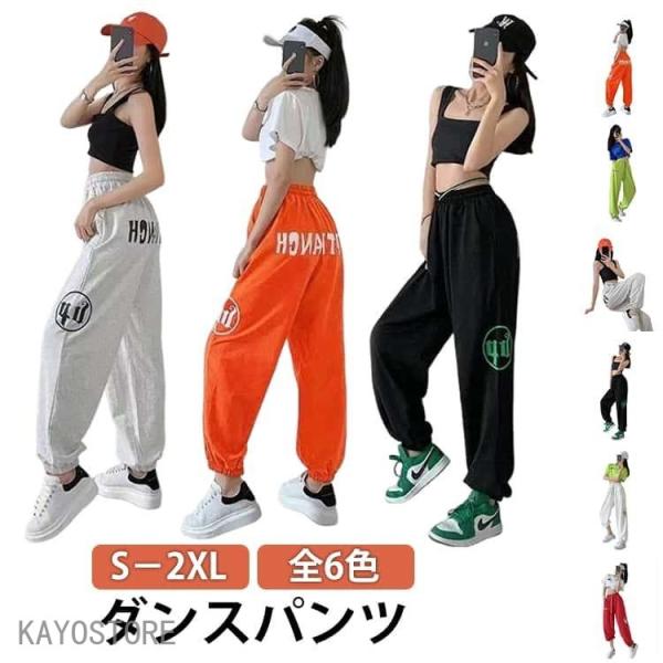 ダンスパンツ レディース スウェットパンツ ゆったり カジュアル パンツ ストリート 動きやすい 女性用 ジョガーパンツ ボトムス ズボン 練習着 レ