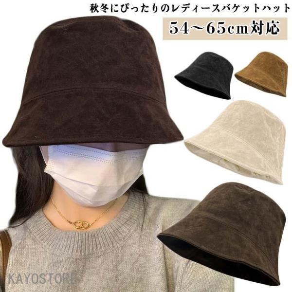 バケットハット 帽子 レディース 秋 冬 大きめサイズ 54-65cm 小顔効果 シンプル 無地 ストリート カジュアル ナチュラル 柔らかい 快適