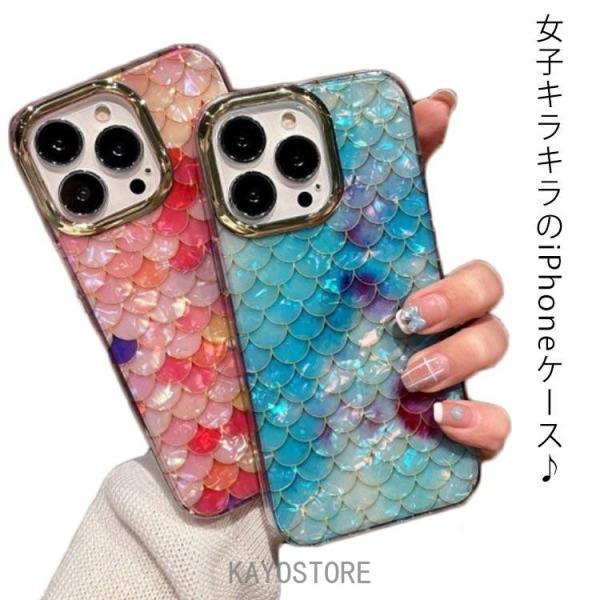 保護ケース 人魚姫をイメージ 保護ケース 携帯カバー アイフォン スマートフォンケース スマホケース キラキラ携帯ケース スマホカバー ラメ ウロコ