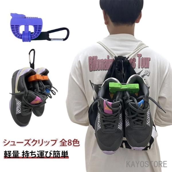シューズクリップ バスケ バッシュ クリップ シューズクリップ クリップ 持ち運び バスケ シューズホルダー カラビナ付き バッシュ 便利 靴吊り フ