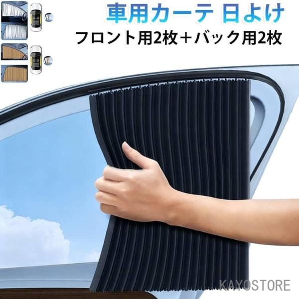 車用カーテンレール 4枚セット 車中泊 遮光 日よけ カーシェード サイド カーテン 旅行 仮眠 ドライブ ハイキング 外出 車内 プライバシー UV