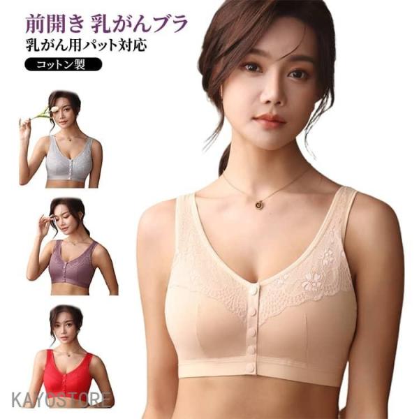 綿 乳がん 術後 ブラジャー 全摘 乳がんブラ 前開き 乳がん用ブラジャー 人工乳房用 ブラ 術後 乳癌 手術後 大きいサイズ ブラ ブラジャー ノン