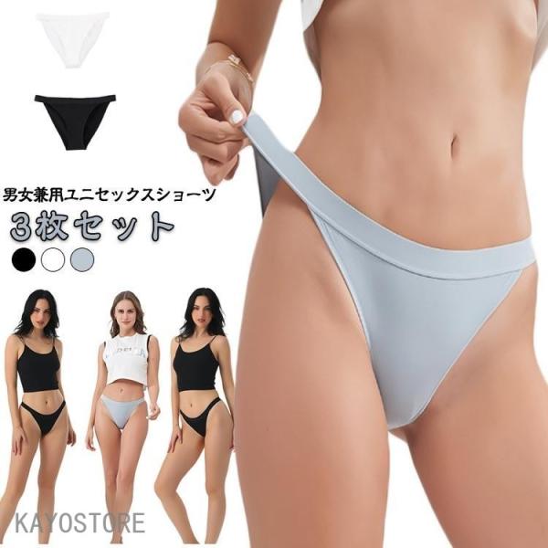 今週限定！セール！【セット売り】UN3D. ビキニ ＋ ハイウエスト ショーツ ユニセックスショーツ ビキニ パンツ 3枚組 ハイレグ ビキニショーツ