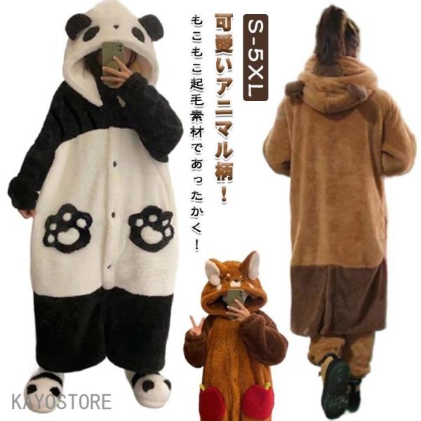 アニマル ルームウェア 秋冬 上下セット モコモコパジャマ ルームパンツ ペアパジャマ 可愛い 暖かい ズボン 大きいサイズ 部屋着 暖かい 長ズボン