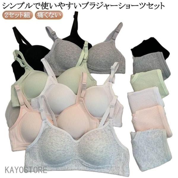 シンプル 無地 上下セット シンプル インナー 2セット組 ブラジャー ショーツセット 学生 高校生 ジュニア ギフト 下着 ノンワイヤー セット パ