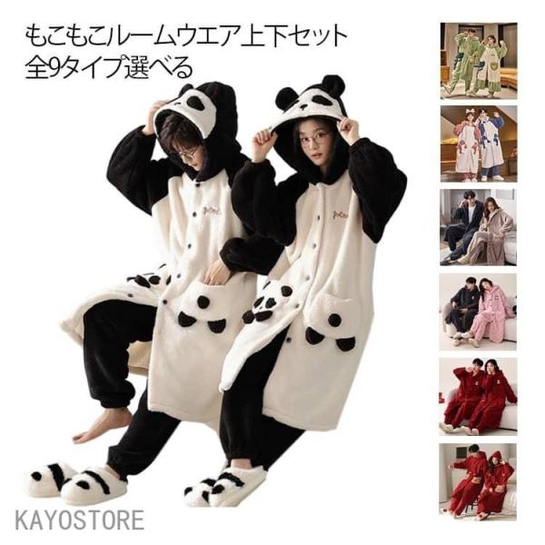 もこもこ ルームウェア 着ぐるみ パンダ 猫 クマ パジャマ カップル お揃い 可愛い 厚手 冬物 ペアパジャマ フード付き 前開き 結婚祝い 夫婦