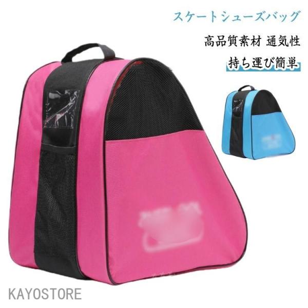 スケートシューズバッグ ローラースケートバッグ アイススケートバッグ ローラースケート収納バッグ ポーチ アウトドア 子供 大人 キッズ 男性 女性用