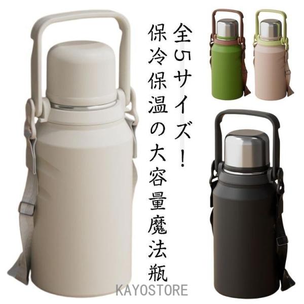 2WAY 水筒 大容量 1リットル 1.2リットル　1.5リットル 保冷 保温 ボトル おしゃれ 魔法瓶 持ち手つき ボトルカバー付き コップ付き タ