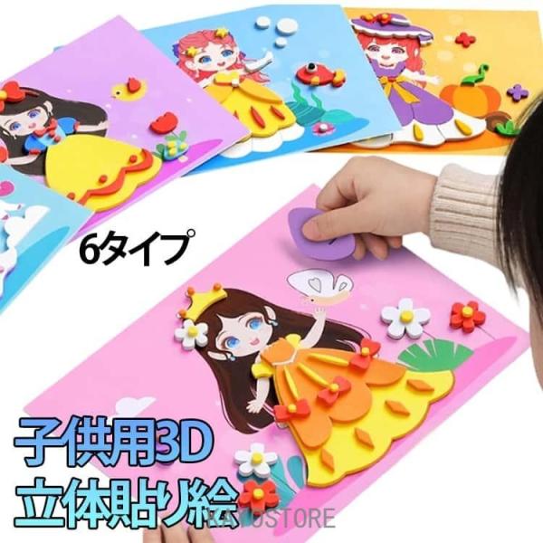 知育玩具 子供用 EVA立体 貼り絵 工作 キット 動物 恐竜 海洋 陸 DIY 手作り 幼稚園・保育園向け 制作材料セット
