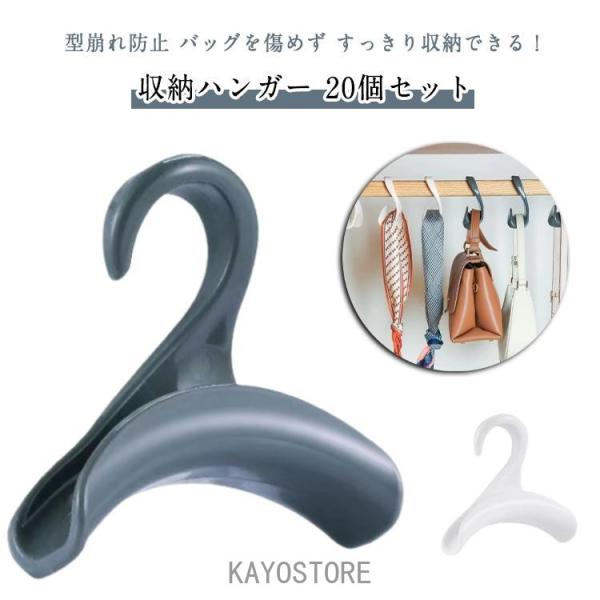 20個セット バッグフック バッグハンガー 鞄掛け バッグ掛け 鞄収納 帽子掛け ネクタイ スカーフ バッグ かばん キャップ クローゼット 収納 吊