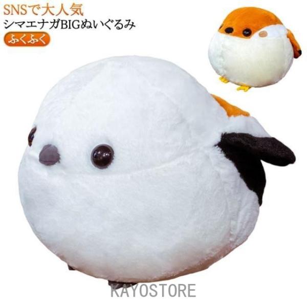 シマエナガ ぬいぐるみ BIGサイズ 30cm*40cm 25cm*30cm ふくふく シマエナガ シマちゃん 大きめ もこもこ ふわふわ 癒し系 グ