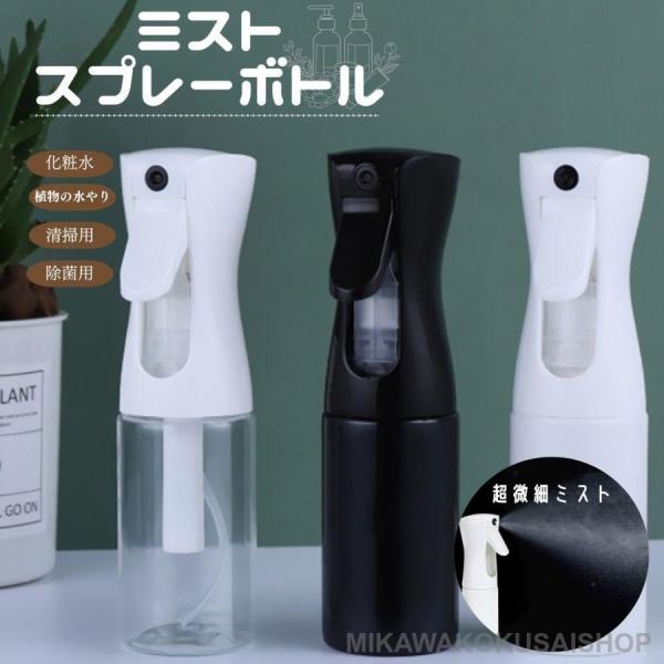 商品情報200ml高さ：約19.8cm幅：約5.8300ml高さ：約23.8cm幅：約5.9500ml高さ：約27.9cm幅：約6.7カラークリアホワイトクリアブラックホワイトブラック【極細のミスト霧吹き】一般的なスプレーボトルと比べて広い...