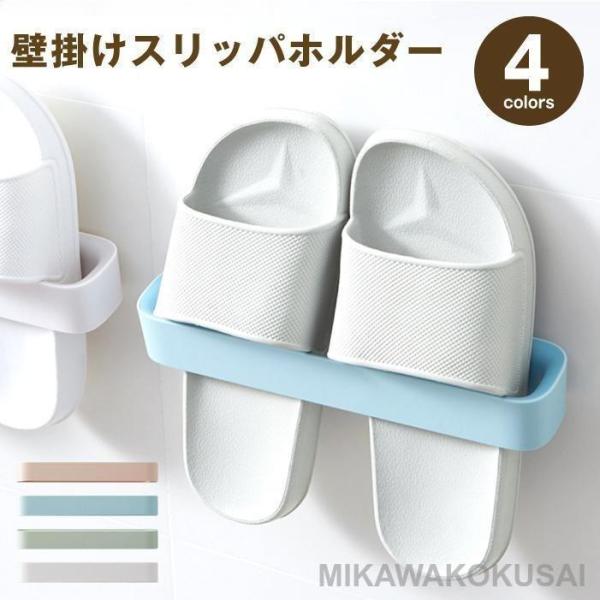 壁に貼れるスリッパホルダー♪ スリッパを上手に収納！ 壁に貼り付け、浮かせて収納！スリッパを引っ掛けて収納できます。 空間をムダなく使えてスッキリ整頓。 耐久性に優れたABS素材を使用しています。 防水、防湿で速乾性があるので、いつでも衛生...