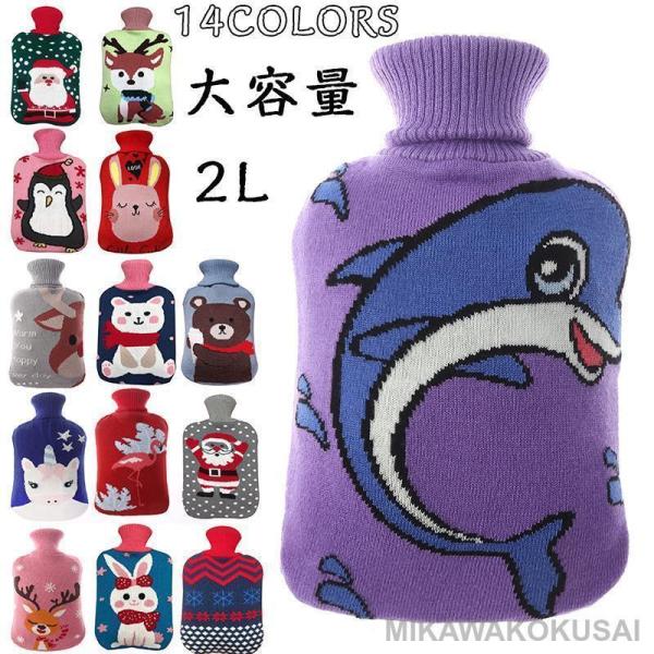 可愛いニットカバー付きの湯たんぽです！ポリ塩化ビニルなので嫌なにおいもなくエコで優しい暖かさの湯たんぽです！秋冬の寒いシーズンに冷えやすいお腹や腰回り、足元にどうぞ。材質：PVC製　ゴム製に比べてにおいの少ない素材です。80?90度のお湯を...