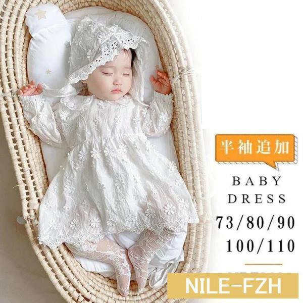 商品名 レースの透け感がかわいいベビードレス?素材 綿タイプ ワンピース、ロンパースセット内容 ワンピース+帽子商品紹介 レース花柄のフリルが胸元に施されていてキュート。 ふんだんに使われたレースの長いスカートがとてもゴージャスです。清潔感...