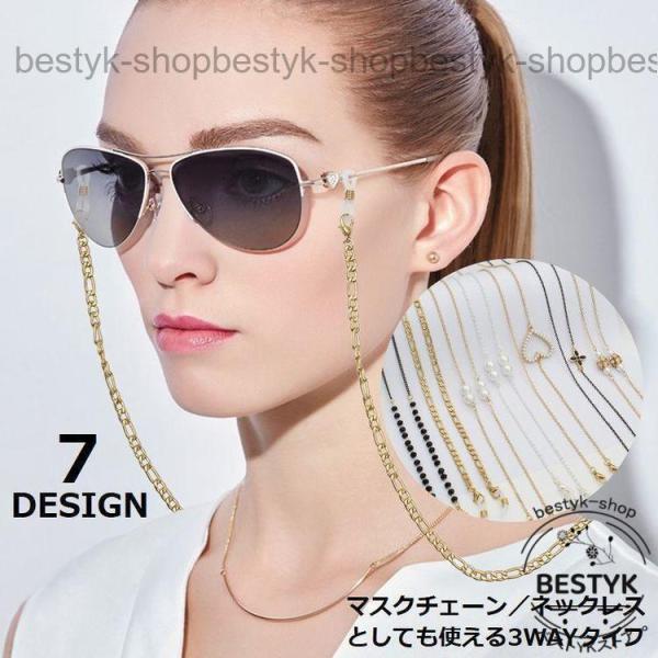 マスクチェーンやネックレスとしても使える3WAY?眼鏡の付け外し、落下?紛失防止に便利なメガネチェーンです。【サイズについて】画像をご参照ください。【素材について】合金、他【カラーについて】生産ロットにより柄の出方や色の濃淡が異なるがござい...