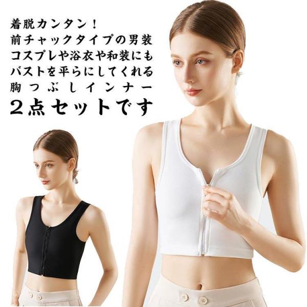 和装ブラジャー ナベシャツ ブラ 胸つぶし 着〓せ 胸潰し 2点セット 胸を小さく見せるブラ 揺れない スポーツブラ バスト押さえ 前ファ