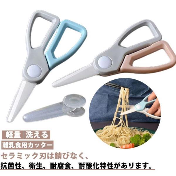 洗える 錆びない 料理用はさみ 離乳食用カッター セラミックハサミ はさみ 抗菌 介護食  携帯 軽量 キッチン セラミック ハサミ 料理